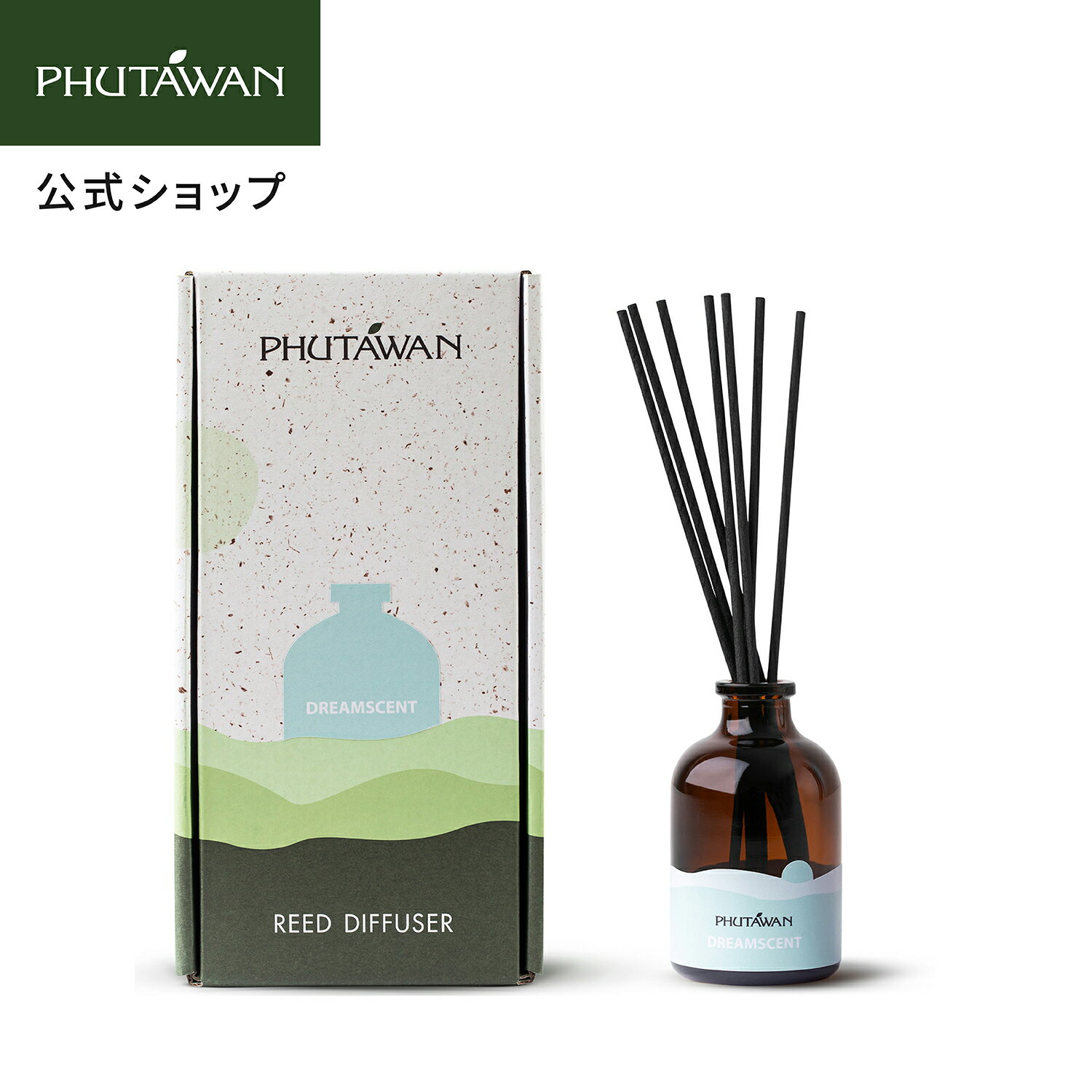 【PHUTAWAN公式】 プタワン ドリームセント リード ディフューザー 100mL / 正規品 メーカー直送 芳香剤 ルームフレグランス おしゃれ いい香り 甘い香り 幸福感 引越し祝い 新生活 寝室 アロマ ナチュラル ギフト プレゼント 贈り物 タイコスメ
