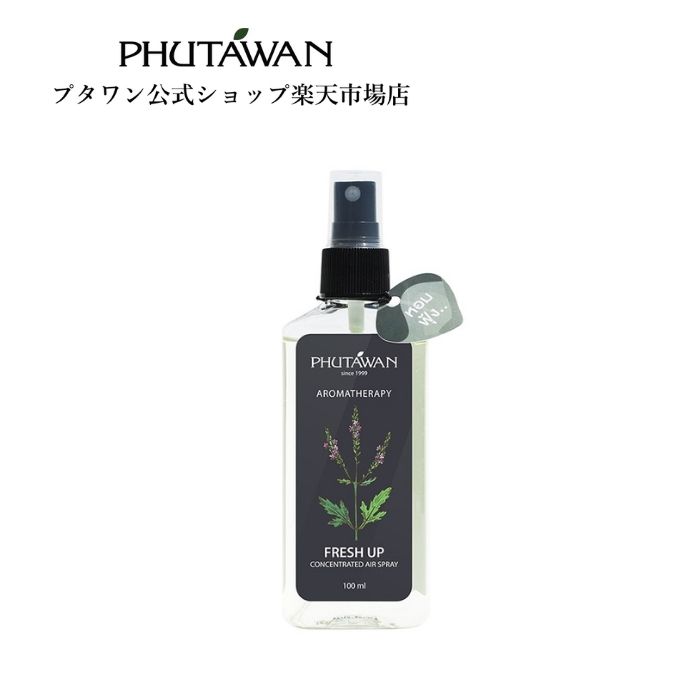 【公式】PHUTAWAN（プタワン）アロマ フレッシュアップ コンセントレイト エアスプレー 100mL 正規品 自然由来 ルームミスト アロマスプレー いい香り 芳香 癒しグッズ リフレッシュ リラックス アロマセラピー リビング 寝室 タイコスメ ホワイトデーお返し