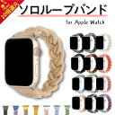 本日限定10倍 30円引 更に2つ目500円引 Apple Watch ソロループバンド レディース Apple Watchバンド 肌触り抜群バンド アップルウ...