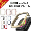 本日限定P20倍 更に二つ目300円引 10シリーズ入荷 アップルウォッチ カバー アルミフレーム apple watch カバー 全面保護フレーム アルミ ア...