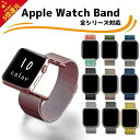本日限定10倍 30円引 更に2つ目500円引 高品質ステンレス製 マグネット式 アップルウォッチバンド Apple Watch Series10/9/8/7/...