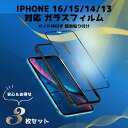 【2個目半額クーポン発行中】P20倍 ガラスフィルム iPhone 保護フィルム 3枚セット iPhone16 16Pro 16ProMax iPhone15 15ProMax ガラスフィルム クリア仕様 高透過率 携帯フィルム 保護フィルム 9H硬度 耐衝撃 飛散防止 傷から徹底ガード 指紋防止 防塵 補助枠付き 貼付け