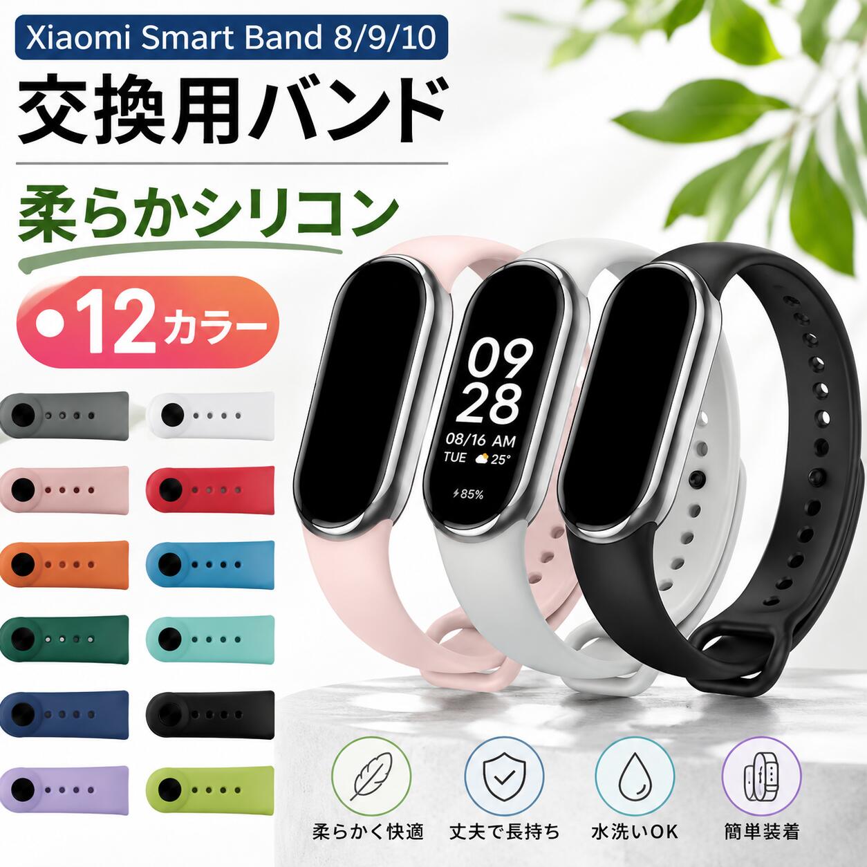 本日限定!クーポンで 50円引 安いシャオミ スマートウォッチ 替えベルト シャオミ xiaomi Smart Band 9 スマートバンド9 バンド シャオミスマート 交換バンド シリコン 耐衝撃 バンド 替え 互換 コンパチブル スマートウォッチバンド Smart Band 8