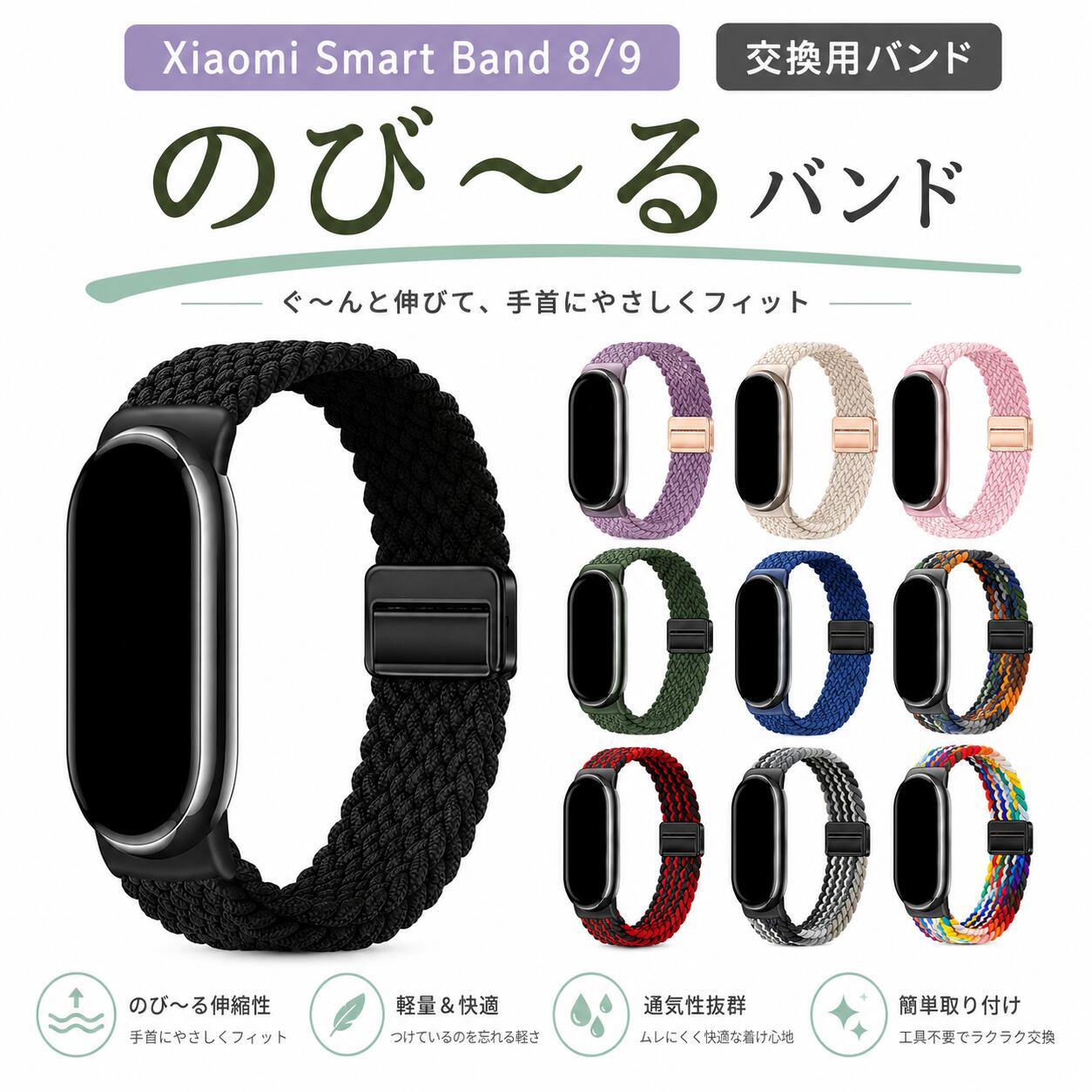 週末限定全品50円引　　 シャオミ xiaomi Smart Band 9 シャオミ スマートウォッチ 替えベルト交換バンド 替え 互換 交換ベルト バンド スマートウォッチ 互換 メッシュバンド 換えバンド 健康管理 長持ちバッテリー xiaomi Smart Band 10 シャオミ8
