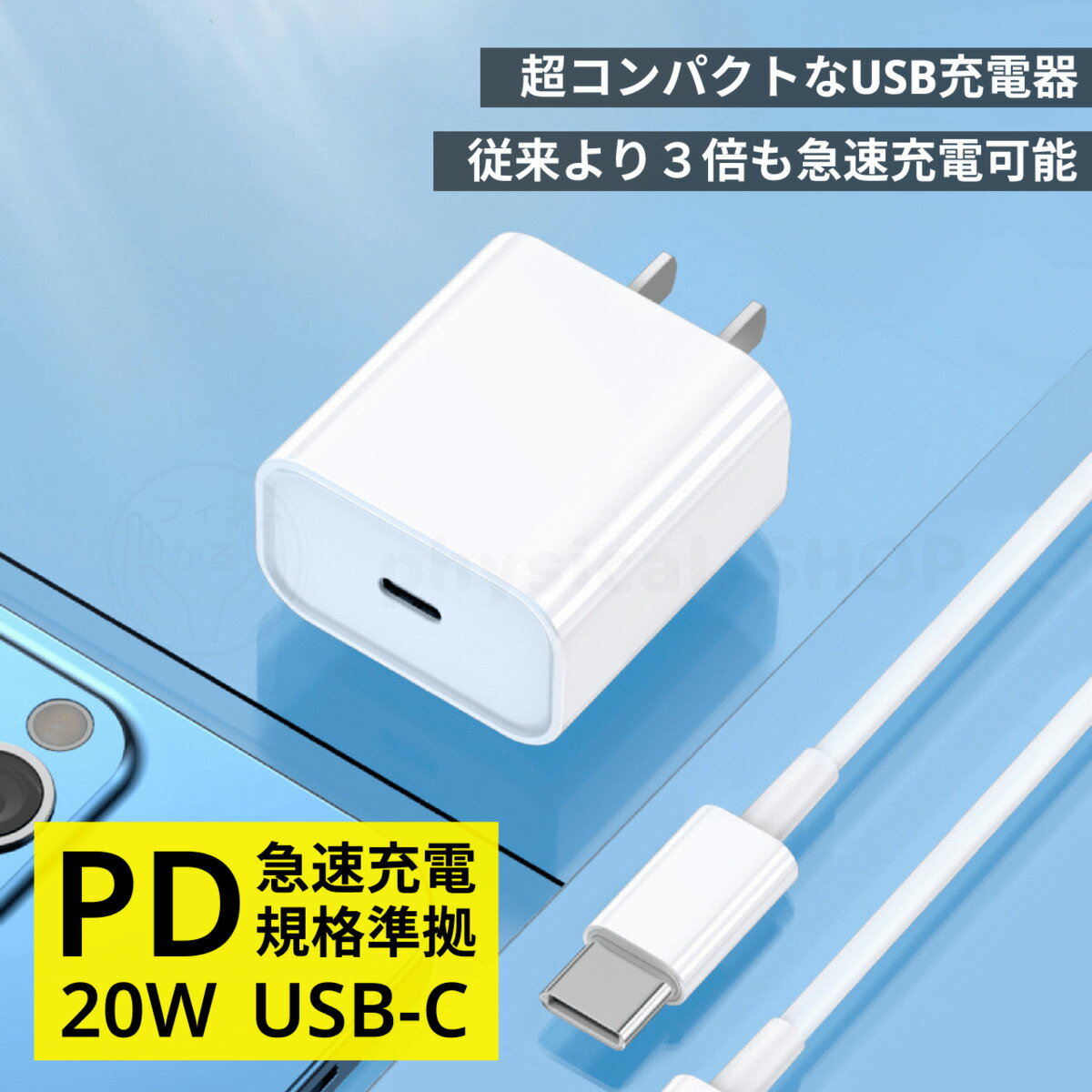 選べる 従来の2倍以上のPD高速充電PD Type-cライトニング1m付き　PD急速充電器セット様々なiPhone、iPadに対応コンパクトで持ち運びも楽々♪　アイフォン充電器 イトニングケーブル 格安レビュー特典あり iPhone充電器　急速充電器