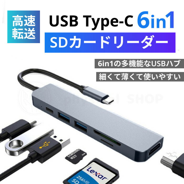 【5/9〜当店P10倍】　6in1 USB Type-C ド