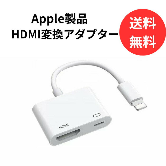 5/9ŹP10ܡHDMI ֥ iPhone HDMI Ѵץ iPhone ϥ 饤ȥ˥󥰥֥ ֥ ߥ顼 av ץ HDMI Hub Lightning iPhone iPad Ѵ֥ ƥ hdmiѴ ץ