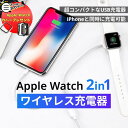 【5/9〜当店P10倍】in1 コンパクトアップルウォッチ 充電 ケーブル マグネット式 iPhone同時充電 ワイヤレス iphone充電器 磁気充電器 ..