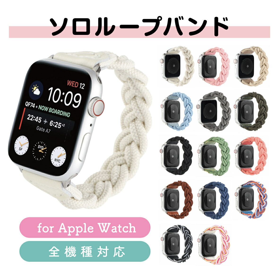 【5/9〜当店P10倍】バンドプレゼント 肌触り抜群バンド アップルウォッチ バンドapple watch ソロループ 編み メッシ…