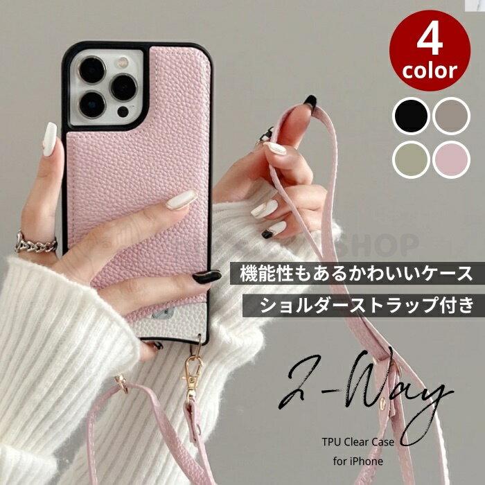 「 P5倍」スタートクーポン全品50円引 携帯ケース 肩掛け 斜め掛け iphone SE 第三世代 iPhone14ケース 可愛い PUレザー ベージュ ピンク カーキ グリーン カード収納 ショルダー スマホケース レビュー特典 保証あり