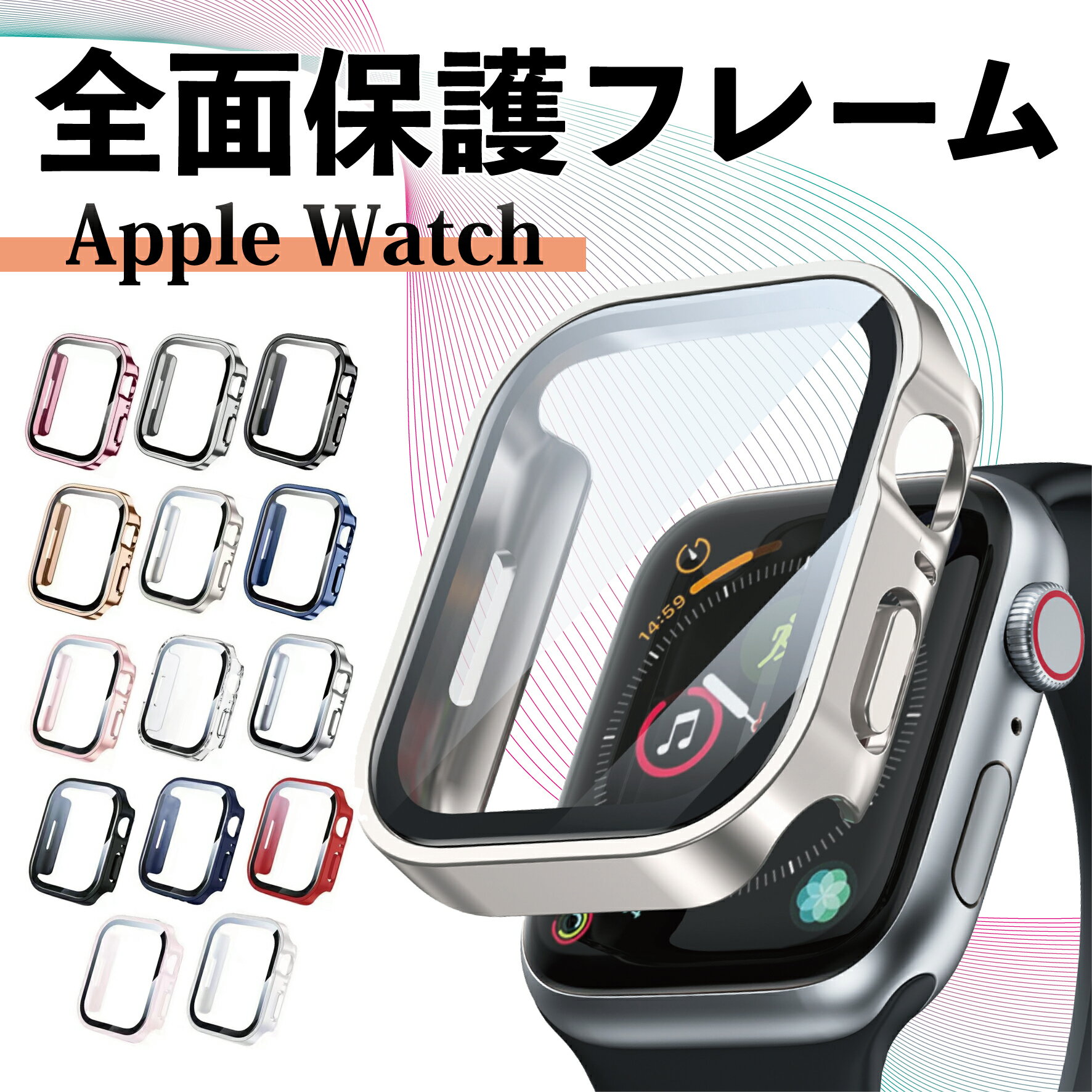 【5/23~当店P5倍】全面保護 アップルウォッチフラットカバー 完全保護アップルウォッチカバーフラットカバー Apple Watch カバー 一体型 防水 series8/7/6/SE アップルウォッチ フレーム 完全防水 全面保護 Apple watch 強化ガラス 38mm 40mm 41mm 42mm 44mm 45mm 撥水