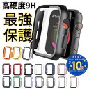 【実質500円半額クーポン発行】5/9~当店限定P10倍 　49mm入荷！！ apple watch se 45mm 40mm 41mm 42mm 44mm 完全保護 ケース Series8 6 5 4 SE 耐衝撃 アップルウォッチ8 カバー 全面保護 apple watch防水カバー アップルウォッチカバー apple watchカバー