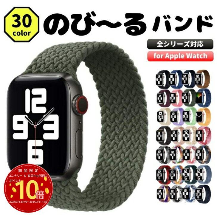 最大20%off在庫処分セール アップルウォッチ バンド ソロループ apple watch さらにレビューバンドプレゼント 肌触り抜群バンド　Apple Watch 編みメッシュ バンド スポーツ レディースソロループ apple watch 9 8 7 SE 6 5 1000円ポッキリ 38mm 40mm 41mm 42m 44mm 45mm49mm