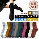 お買い物マラソンP10倍 2つ目400円引き引 5足セット 春夏秋用 綿 5足SET ショートソックス 靴下 ソックスレディース シンプル 靴下 おしゃれ 綿 クルーソックス カジュアルソックス 靴下無地 男女兼用 くつした 蒸れない アウトドア 22-25cm 春夏最適 肌触り(4)