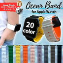 本日限定10倍 全品30円引 更に2つ目500円引 Apple Watch オーシャンバンド 完全防水 バンド アップルウォッチ シリコンバンド 調整自由 Ap...