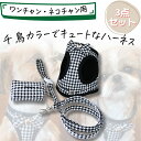 P10倍ラスト クーポン発行100円引引 犬 猫 犬 ハーネス 犬用 猫用 リード付 プレゼント かわいい おしゃれ 服 ハーネス 脱げない 胴輪 キャット ドッグ 小型犬 中型犬 簡単装着 着脱簡単 犬の首輪屋 3点セット ポーチ付き 高級 高級感 リード(4)