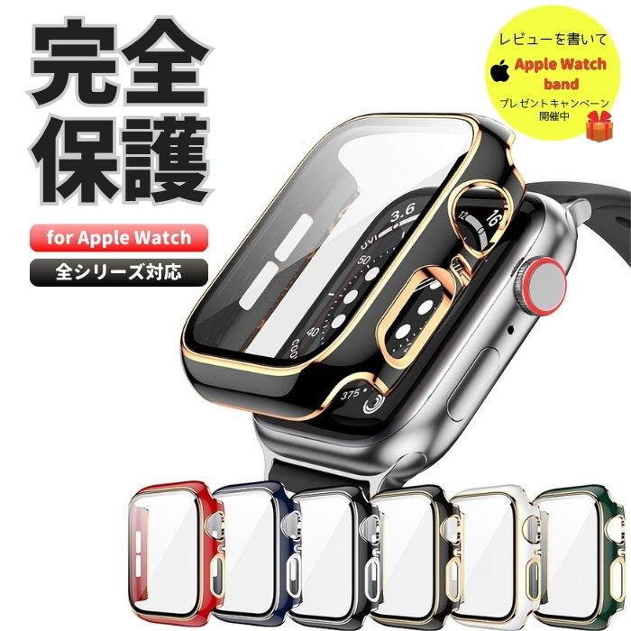 【5/9〜当店P10倍】レビュー特典あり　アップルウォッチ カバー ケース applewatch 40mm 44mm 41mm 45mm シリーズ 8 …