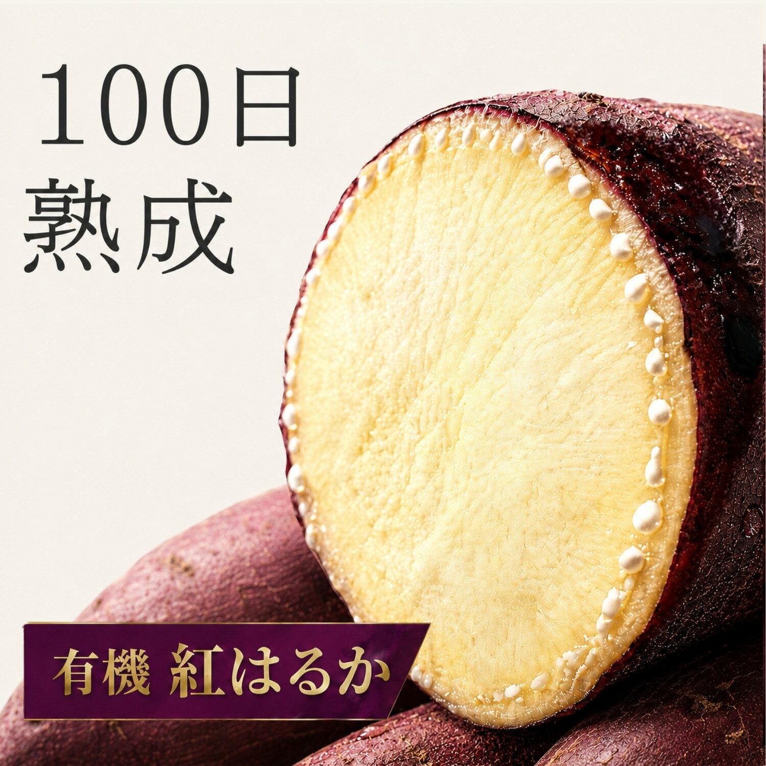 楽天市場】紅はるか 熟成の通販