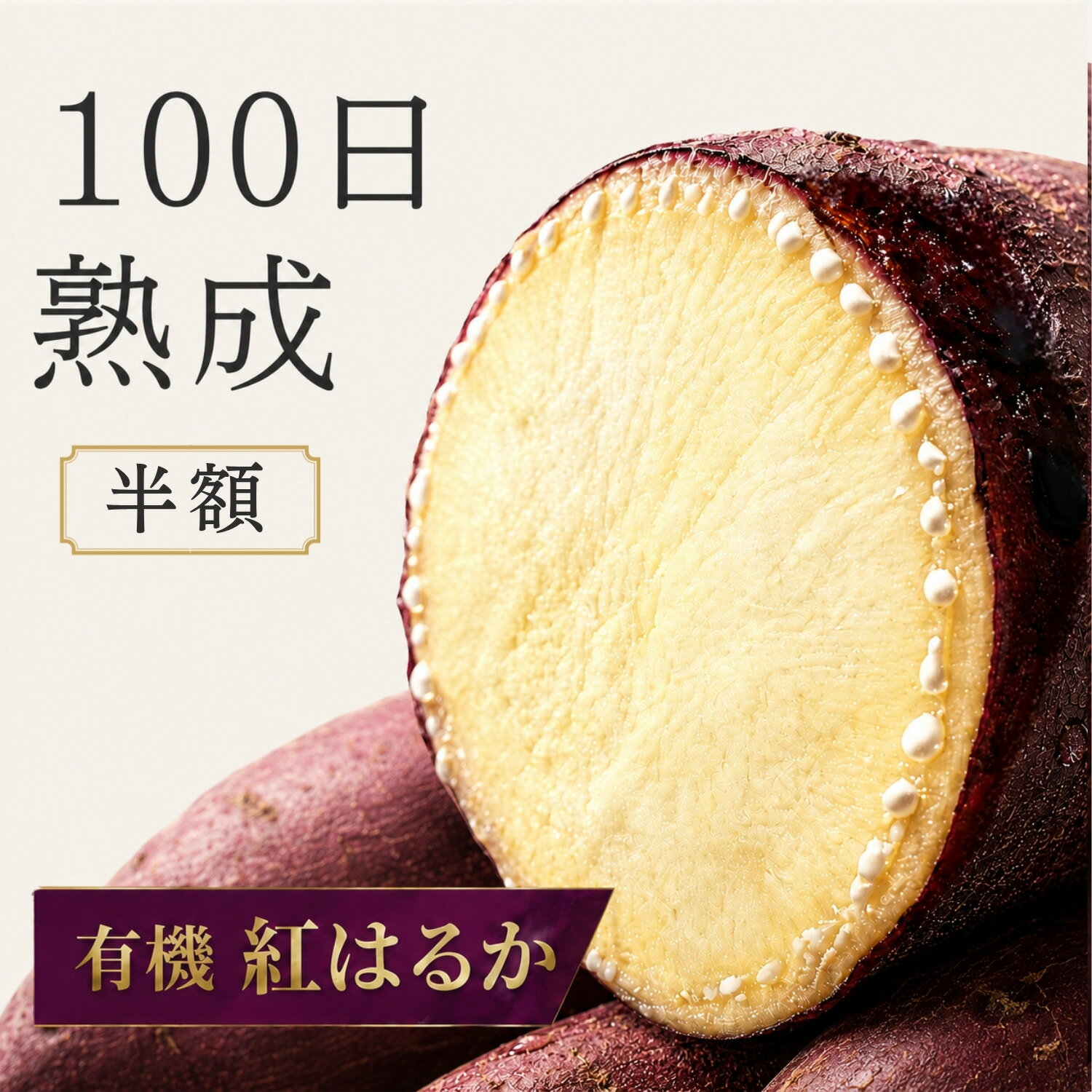 乐天商城 - お買いものマラソン半額商品！新商品 2kg 3560円⇒1780円 熟成 有機 訳あり 生さつまいも 送料無料 紅はるか 国産 オーガニック さつまいも 栃木県産 無添加 自然栽培 甘い 焼き芋 やきいも お芋 秋冬野菜 根菜 おやつ ヘルシー 自然食品 ギフト 産地直送 贈り物
