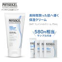 【10%OFFクーポン + P10倍 7日23:59まで】【フィジオジェル公式】 乳液 スキンケア 保湿 乾燥 クリーム 植物性 スクワラン 顔 フェイスクリーム しっとり 低刺激 しみ くすみ デリケート肌 乾燥肌 敏感肌 肌荒れ [ DMT フェイシャルクリーム 75mL ] サンプル付き