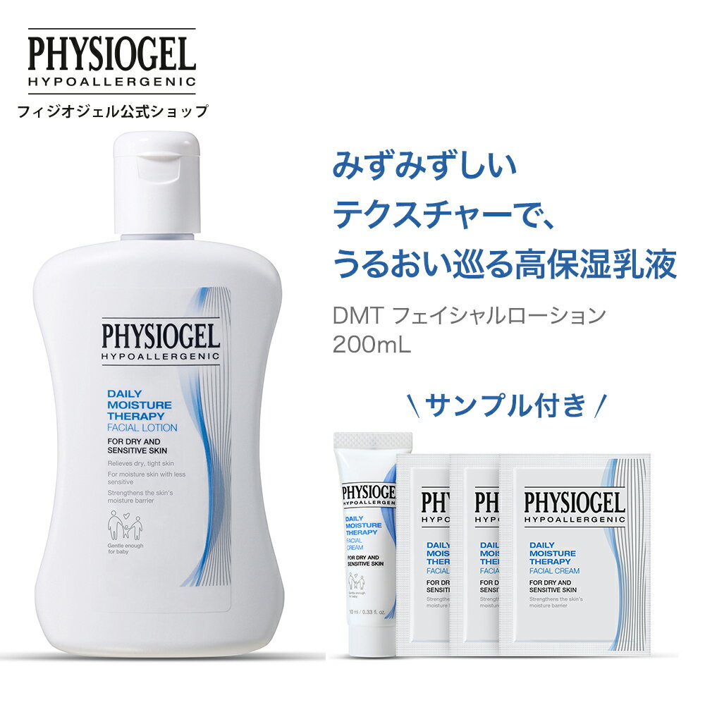 【15%OFFクーポン + P10倍 14日19:59まで】【フィジオジェル公式】乳液 スキンケア 保湿 乾燥 クリーム 植物性 スクワラン 顔 フェイスクリーム 低刺激 しみ くすみ 乾燥肌 敏感肌 肌荒れ おすすめ 美肌 うるおい [ DMT フェイシャルローション 200mL ] サンプル付のサムネイル
