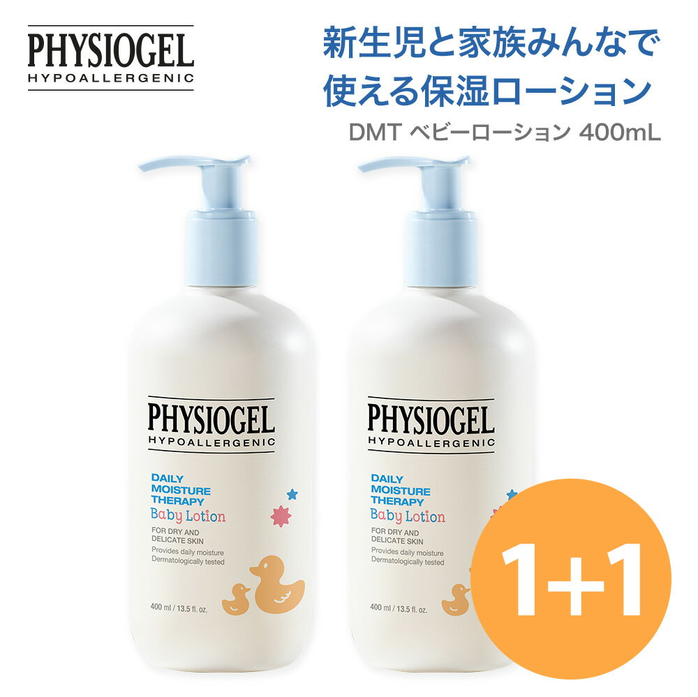 楽天PHYSIOGEL公式ショップ【10％OFFクーポン + P10倍 6/4 19:59】【フィジオジェル公式】ベビー 赤ちゃん 新生児 ローション 化粧水 スキンケア 保湿 乾燥 フェイスケア スクワラン セラミド 顔用 しっとり 低刺激 自然由来 デリケート肌 乾燥肌 敏感肌 [ DMT ベビーローション 400ml ] 1+1 2個セット