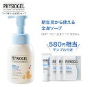 楽天PHYSIOGEL公式ショップ【15％OFFクーポン + P10倍 7日23:59まで】【フィジオジェル公式】ベビー 赤ちゃん 乳児 ソープ スキンケア 保湿 乾燥 フェイスケア スクワラン セラミド 顔用 しっとり 低刺激 自然由来 デリケート肌 乾燥肌 敏感肌 [ DMT ベビー全身ソープ 300ml ] サンプル付