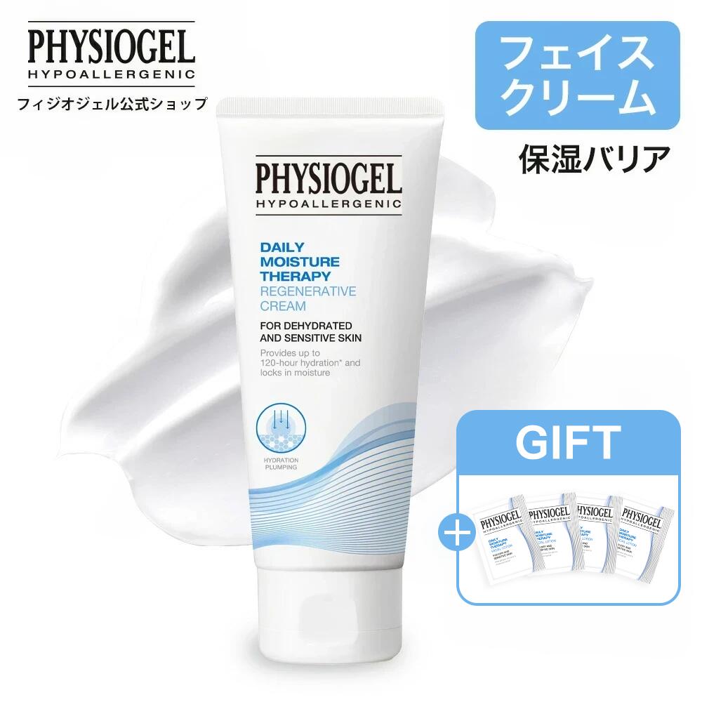 【P10倍 42%OFFクーポン 2/10 1:59まで】 【おまけ付き】【フィジオジェル公式】 乳液 スキンケア 保湿 乾燥 クリーム 植物性 スクワラン 顔 フェイスクリーム しっとり 低刺激 しみ くすみ デリケート肌 乾燥肌 敏感肌 肌荒れ [ DMT リゼンクリーム 100ml ]
