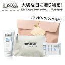 【10%OFFクーポン 5/9 19:59まで】\限定ギフトセット/【フィジオジェル公式】 乳液 スキンケア 保湿 乾燥 クリーム 植物性 スクワラン 顔 フェ...