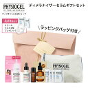 【P10倍+最大30%OFFクーポン 5/16 1:59まで】\限定ギフトセット/【フィジオジェル公式】美容液 スキンケア 保湿 乾燥 植物性 顔 しっとり 低...
