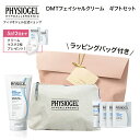 【P10倍+最大30%OFFクーポン 5/16 1:59まで】\限定ギフトセット/【フィジオジェル公式】 乳液 スキンケア 保湿 乾燥 クリーム 植物性 スクワ...