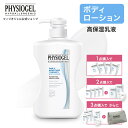 【10%OFFクーポン 7/19 19:59まで】【フィジオジェル公式】 ボディクリーム 乳液 スキンケア 保湿 乾燥 クリーム 全身 ボディケア スクワラン ...