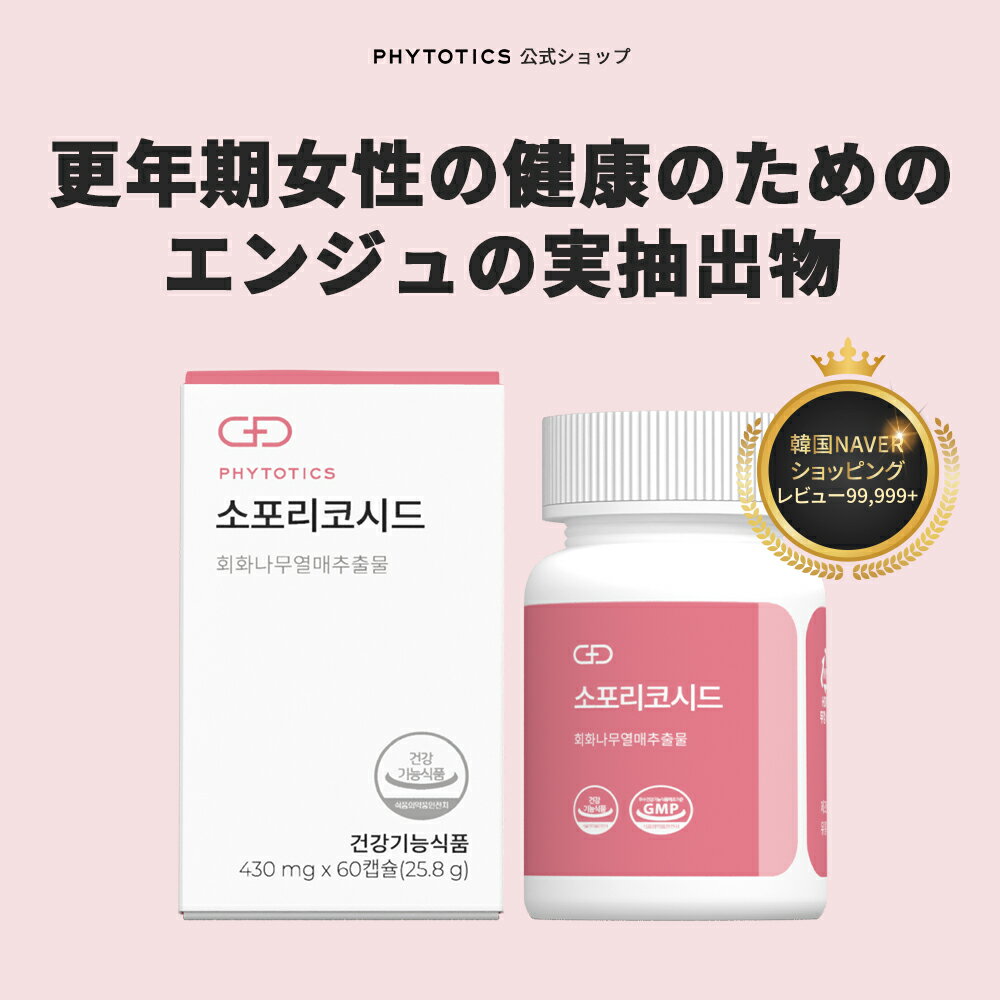  phytotics エンジュの実抽出物 更年期 閉経期を過ごす女性の健康のため! サプリ 健康 健康食品