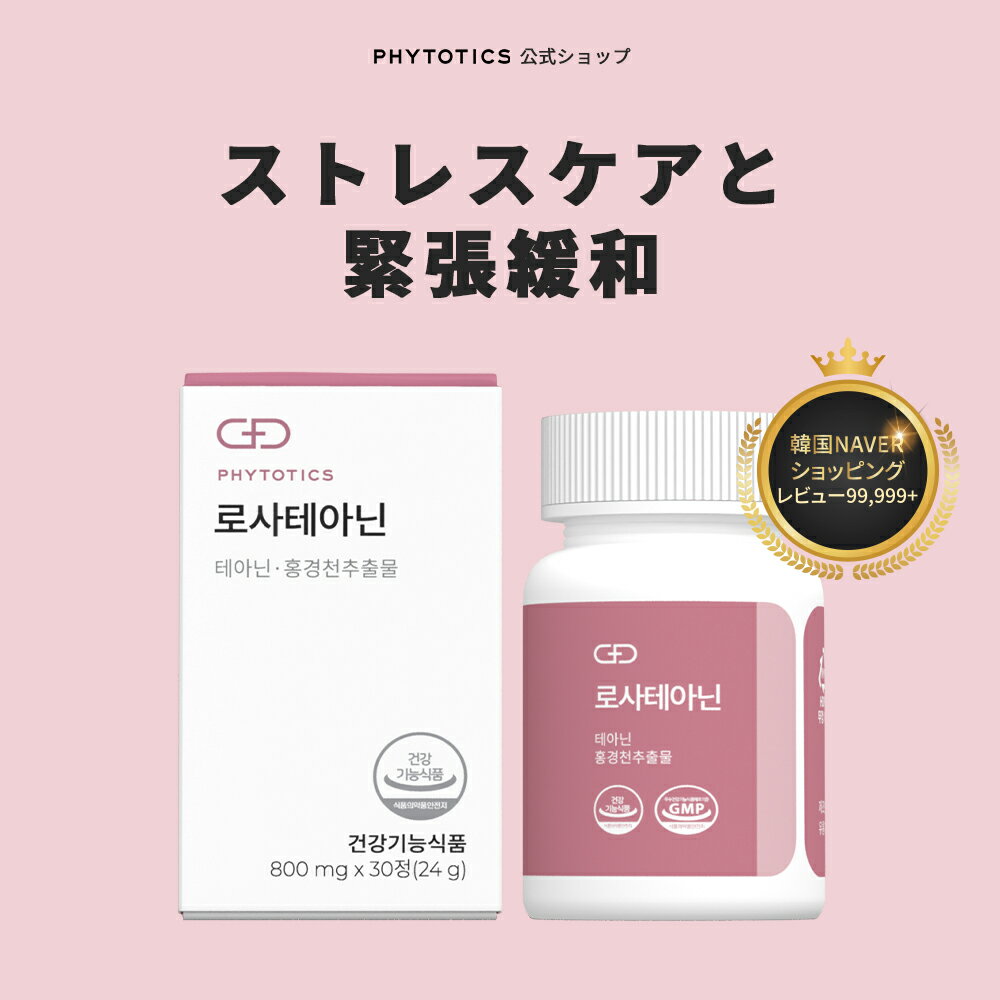  phytotics 睡眠栄養剤 ディープスリップ 睡眠 ストレスによる疲労と緊張で疲れた方のため! 健康 健康食品 マグネシウム テアニン