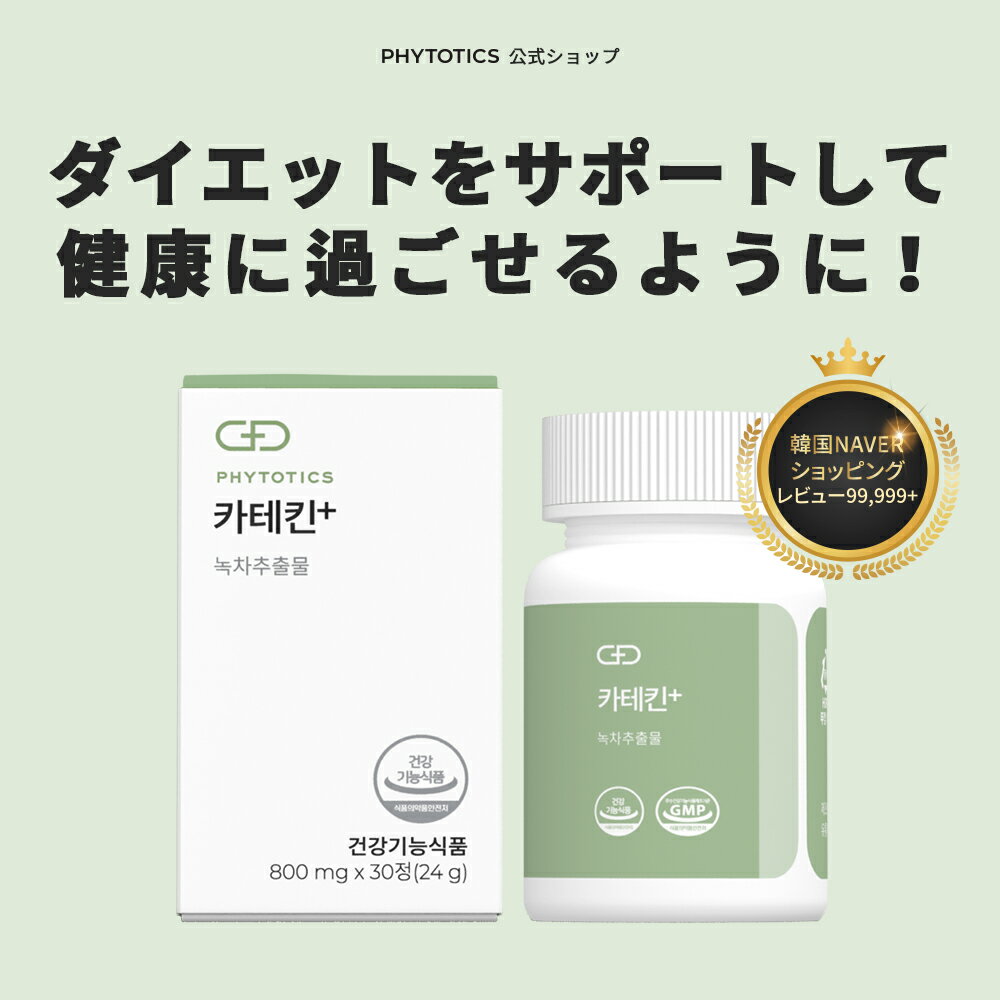  phytotics ダイエットをサーポト 健康 健康食品