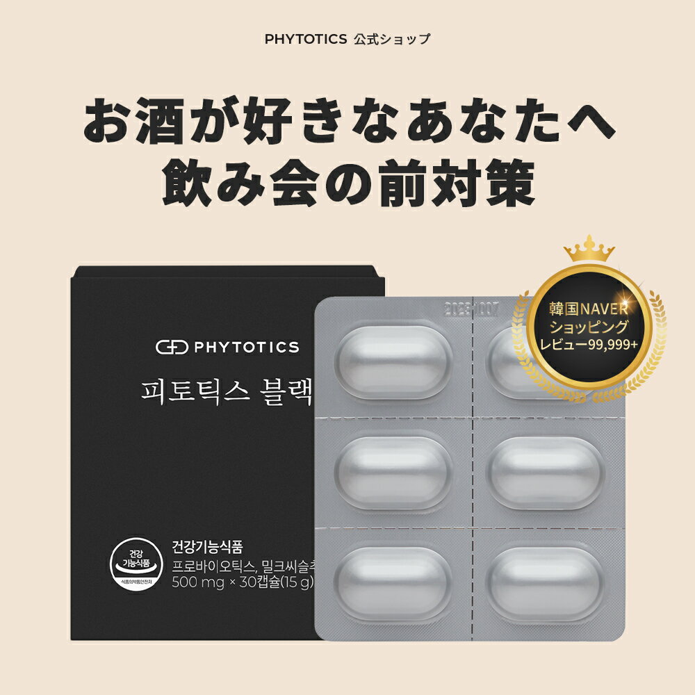  phytotics ミルクシスル抽出粉末 マグネシウム タウリン ビタミンC 肝臓 腸活のケア 健康 健康食品 韓国サプリ