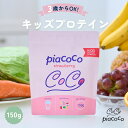 【1食分の野菜11種類とフルーツ11種の栄養素】 キッズプロテイン Pia coco 520g 40食分 ストロベリー味 キッズ ジュニア ジュニアプロテイン 子どもプロテイン ホエイプロテイン 国内製造 カルシウム ビタミン ミネラル配合 牛乳