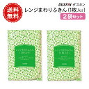 送料無料 ダスキン レンジまわりふきん(1枚入)×2袋セット 台ふき 水拭き 日常清掃 油汚れ