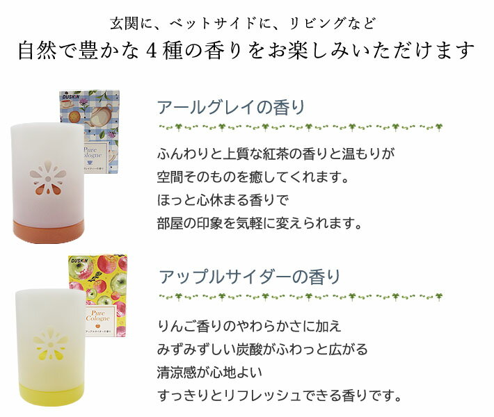 送料込みダスキンピュアコロン芳香剤トイレリビングおしゃれアロマダスキン消臭芳香4個セット