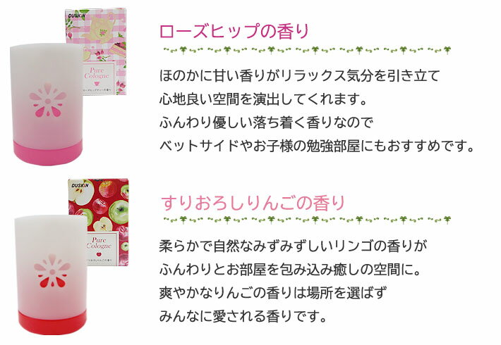 送料込みダスキンピュアコロン芳香剤トイレリビングおしゃれアロマダスキン消臭芳香4個セット