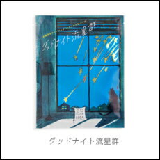 チャーリーバスソルト空想バスルームおまかせ4個セットA