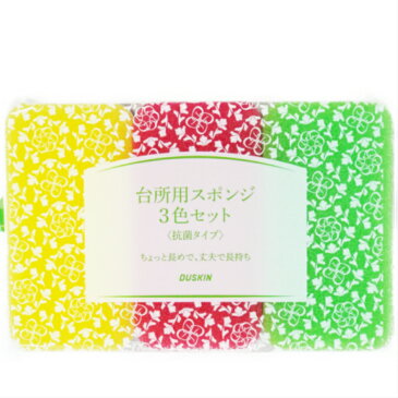 ダスキン台所用スポンジ抗菌タイプ3個と風呂化粧室用スポンジセット (ビタミンカラー3色セット×1 ）