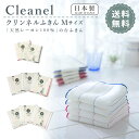 【エントリーでポイント10倍】送料無料 クリンネルふきん pocket M 日本製 蚊帳ふきん