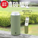 CAN GOMUG 500ml 缶 ホルダー 保温 保冷 ステンレス 真空 断熱 送料無料