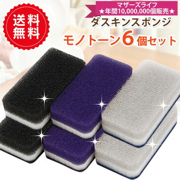ダスキン 台所用スポンジ抗菌タイプ6個セットモノトーンカラー新色 ネイビーMN 3色×2セット