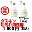 【油汚れ ダスキン DUSKIN 洗剤 キッチン用洗剤 レンジ レンジフード 換気扇 日常清掃 液体 大掃除 ランキング プロ仕様】油汚れ用洗剤(500ml)2本セット(泡スプレ?1本付)02P18Jun16