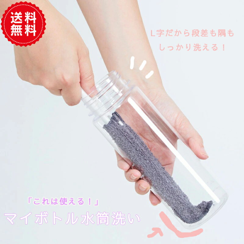 【MARNA】これは使える！ マイボトル 水筒洗い K472 | 水筒 洗う スポンジ 洗浄 ボトル洗い 洗いやすい タンブラー …