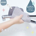 【MARNA】 水垢とりダスター送料無料 水だけで水垢汚れがすっきり落ちるこれは使える! ダスター ふきん 汚れ 茶渋 水垢 水あか 水垢落とし お掃除クロス ...