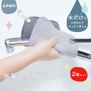 【MARNA】 水垢とりダスター 色が選べる2枚セット 送料無料 水だけで水垢汚れがすっきり落ちるこれは使える! ダスター ふきん 汚れ 茶渋 水垢 水あか 水...