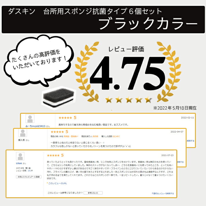 ダスキン 台所用スポンジ抗菌タイプ6個セットブラックカラー DUSKIN 食器用 グラス用 鍋 フライパン用 抗菌　おしゃれ キッチンスポンジ おしゃれ 黒 送料無料 ダスキンスポンジ かわいい オシャレ ギフト ブラック